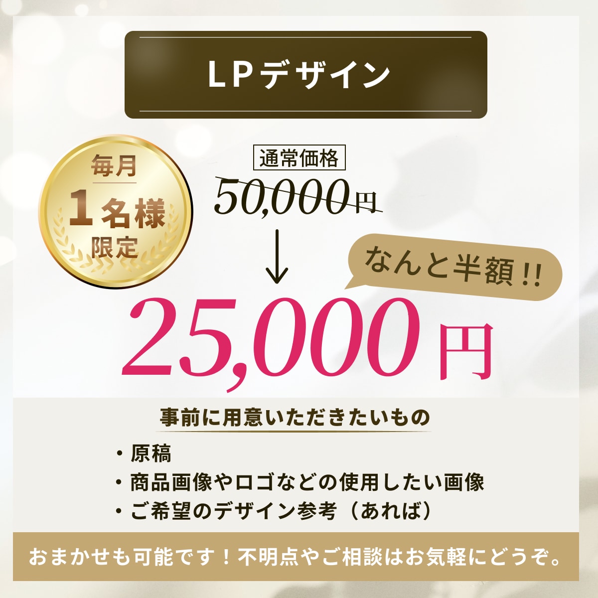 あなたのブランドにふさわしい品格のあるLP作ります 魅力を丁寧に整理し、信頼感と「選ばれる理由」が伝わるページに イメージ10