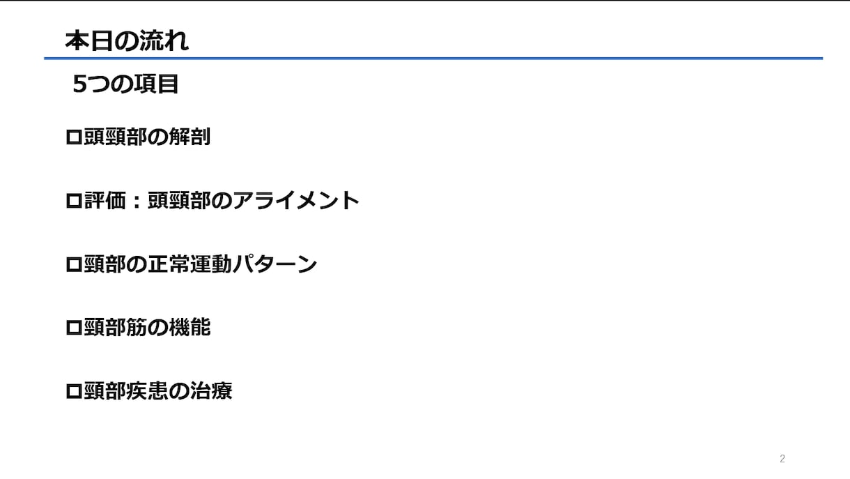 文献や参考書に臨床知見を加え具体的アドバイスします 運動器疼痛改善に向けて現役理学療法士がアドバイス イメージ5