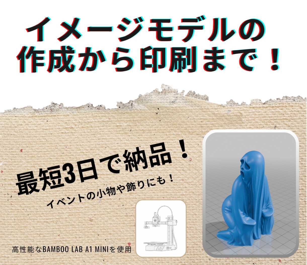 3Dモデルの作成から印刷まで行います あなたのイメージを形にしてお届けします！ イメージ1