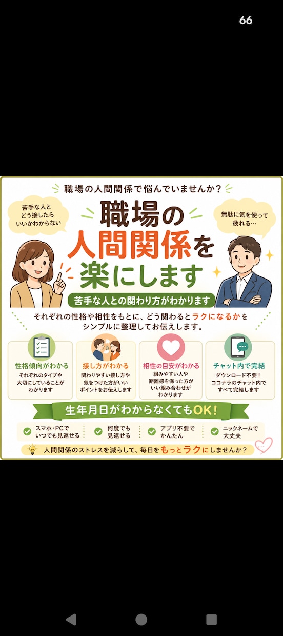 職場の人間関係を楽にします あなたの九星タイプから、ラクな関わり方がわかります イメージ1