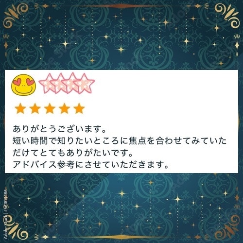 霊視の力を使い現状と未来を占います あなたの解決したい悩みを霊視により解決に導きます イメージ10