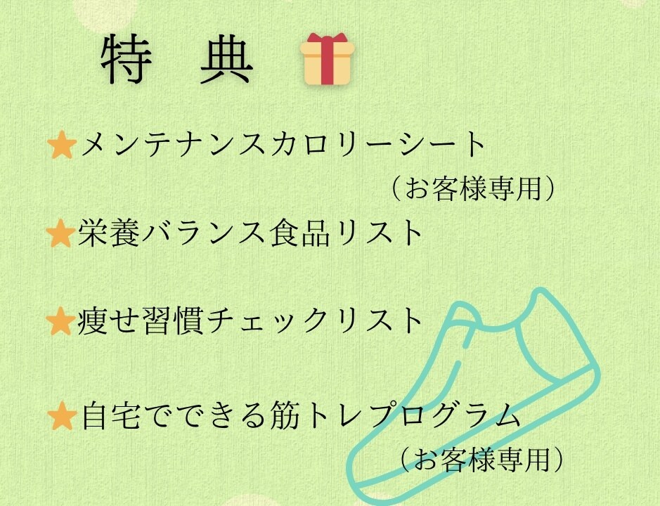 お試し版【破格】14日間でダイエットの基礎教えます 初心者大歓迎！『お値段以上の価値提供！』まずは14日間体験！ イメージ3