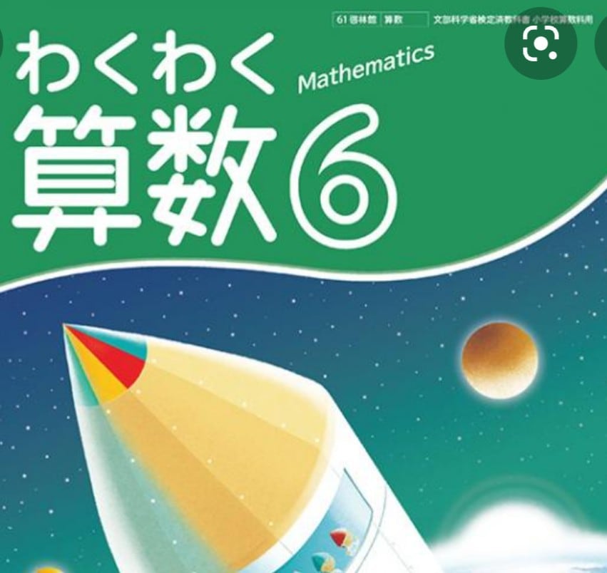 初回用☆小学校算数・中学校数学を教えます 算数・数学でわくわく❗️ビデオチャットで楽しく学ぼう❕❕ イメージ1