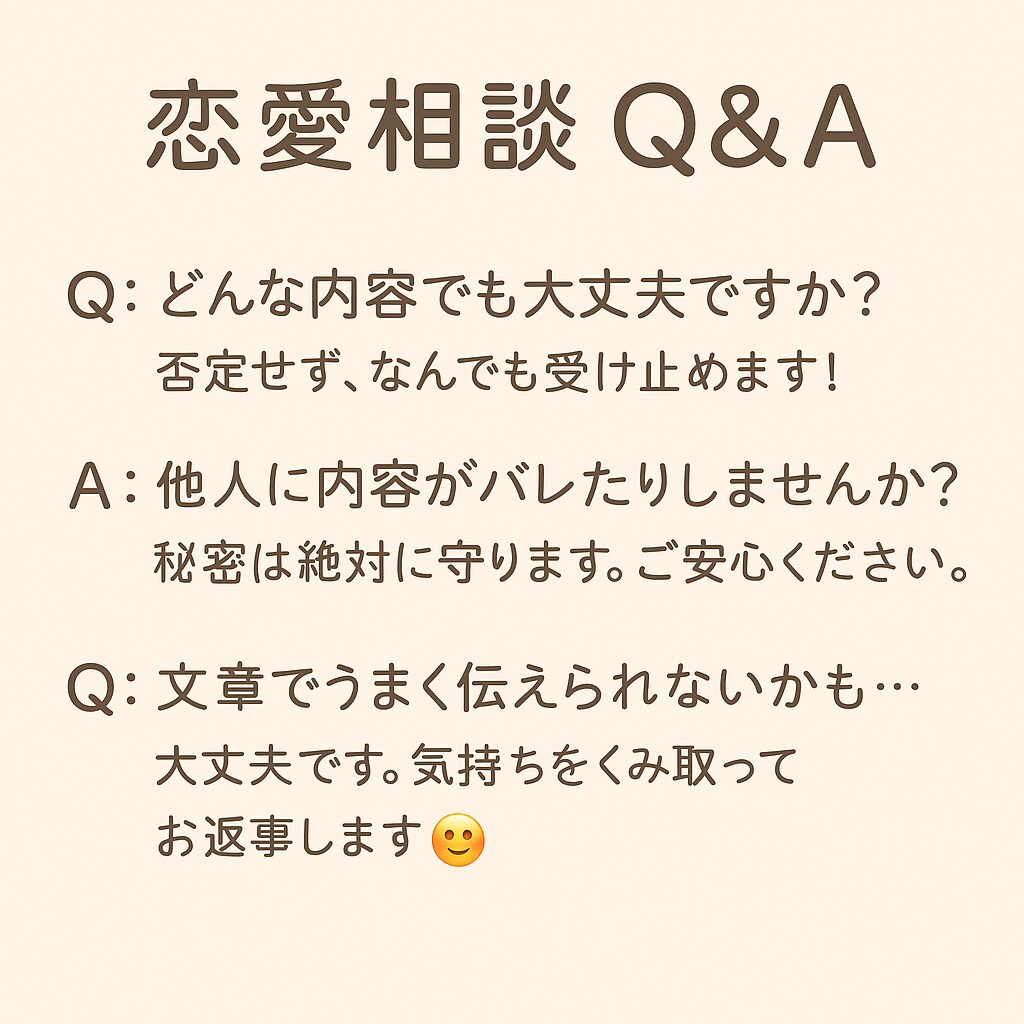 恋愛の悩み、的確にアドバイスします 誰にも話せない想い、全部受け止めます。 イメージ2