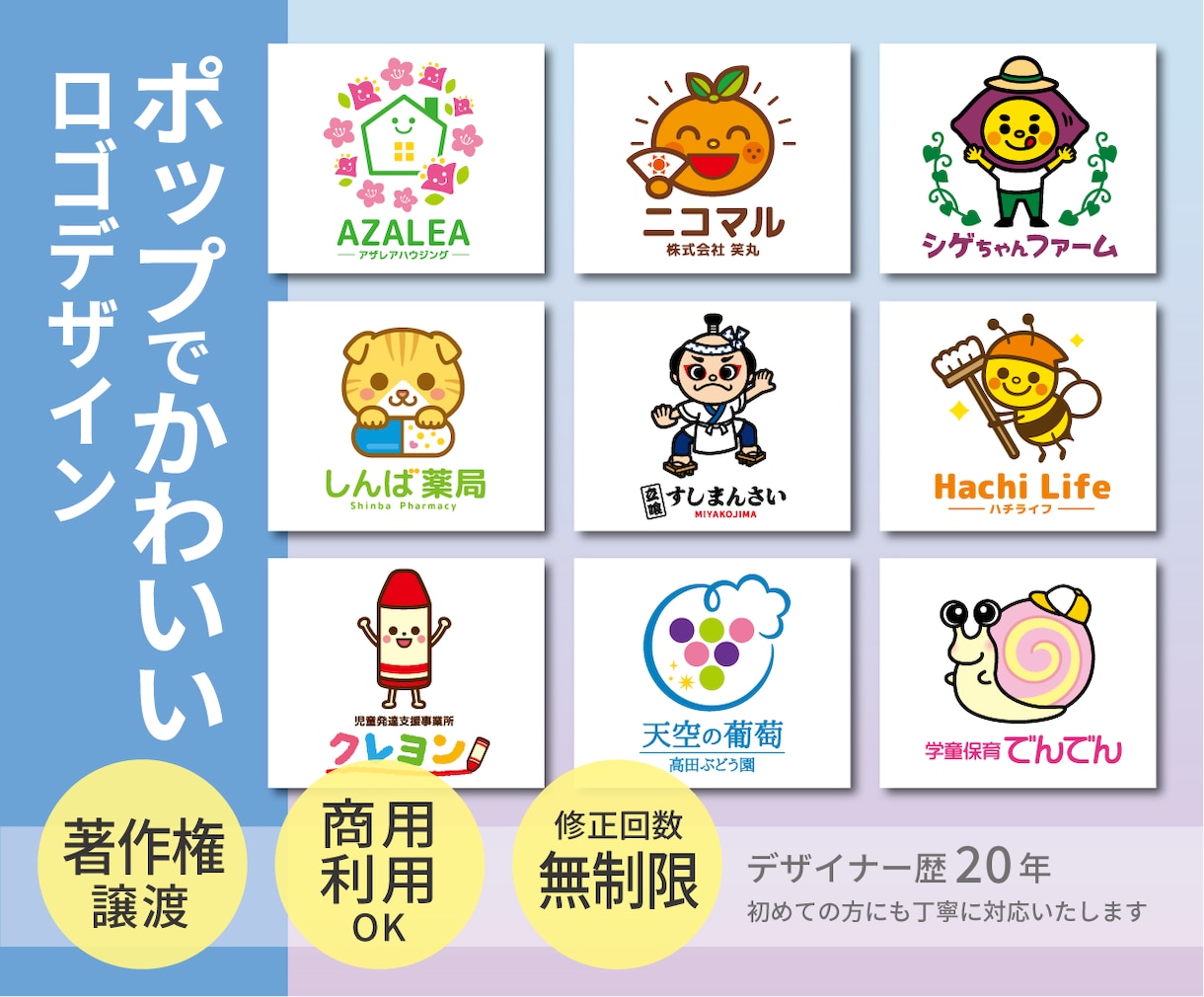 ポップでかわいい｜あなただけのロゴをデザインします 2案ご提案・著作権譲渡・修正回数は無制限！ イメージ1