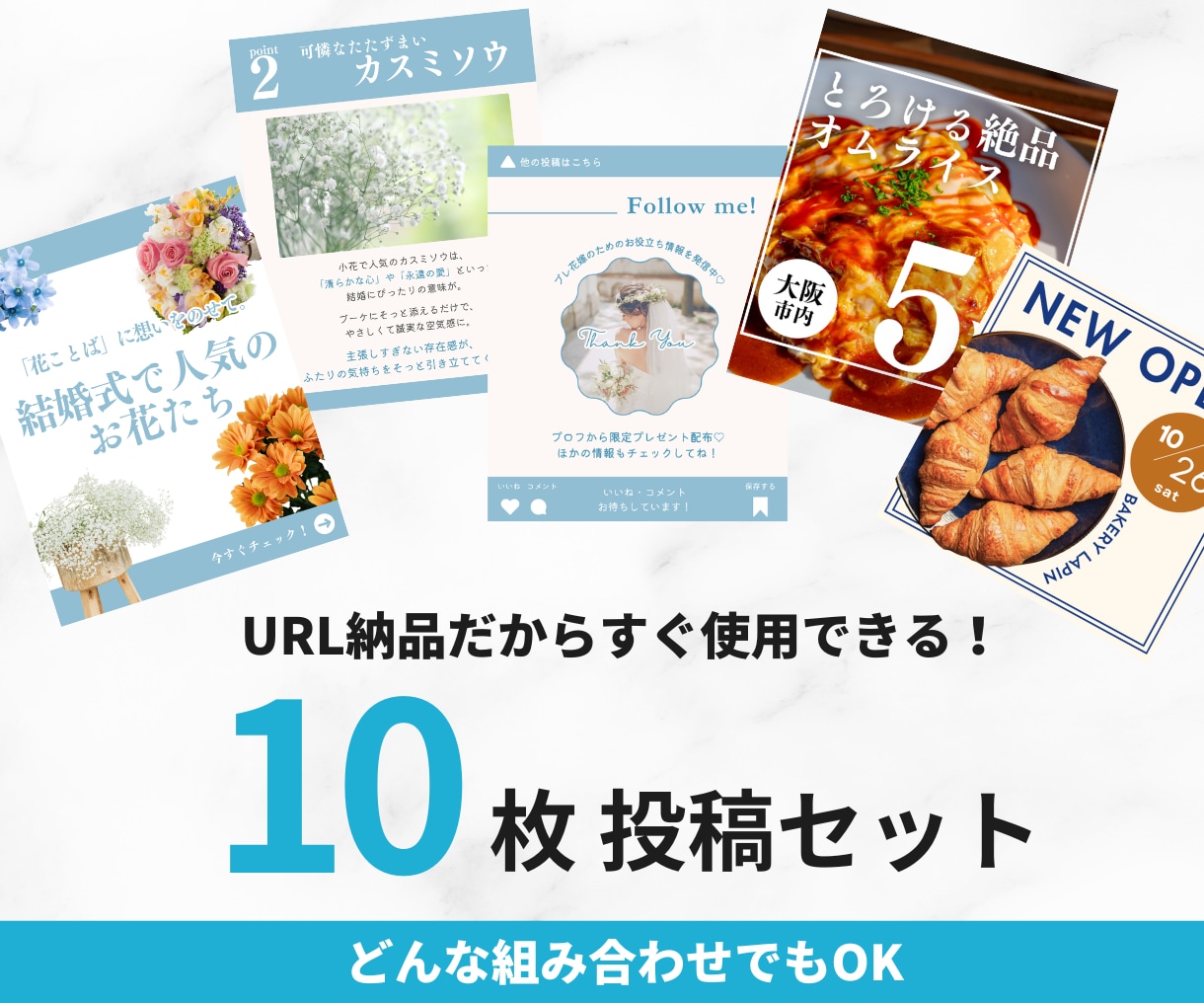 投稿文作成込み！投稿画像10枚セット作成します デザインから丸投げもOK！組み合わせもご自由です！ イメージ2