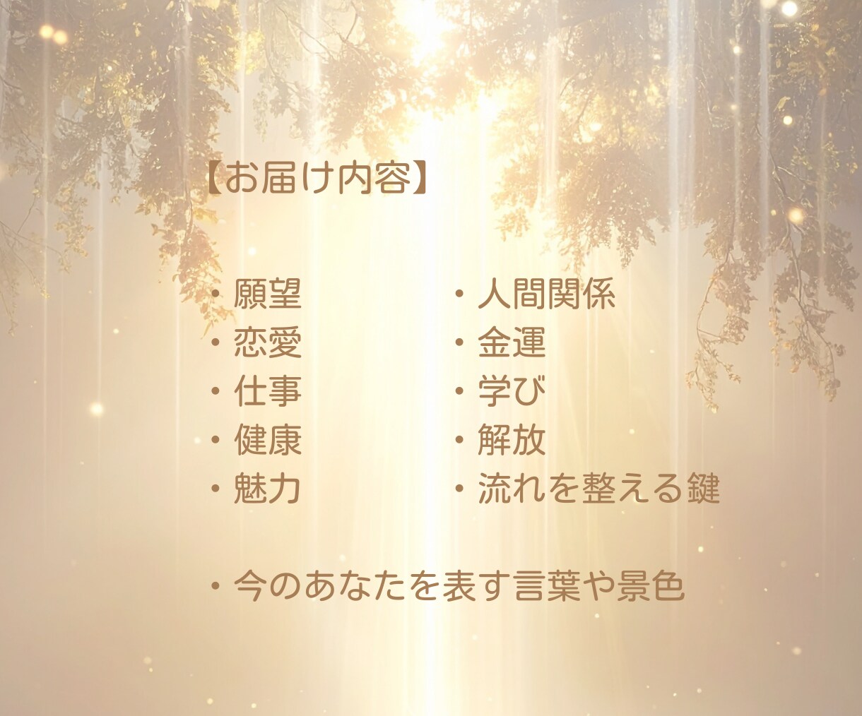 言の葉みくじをお届けします ～あなたの“現在地”をありのまま映します～ イメージ5