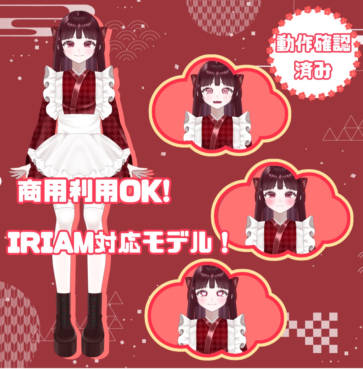 表情差分9種付き！着物メイド女の子販売いたします 【値下げ】最短即日納品！すぐにご使用いただけます イメージ1