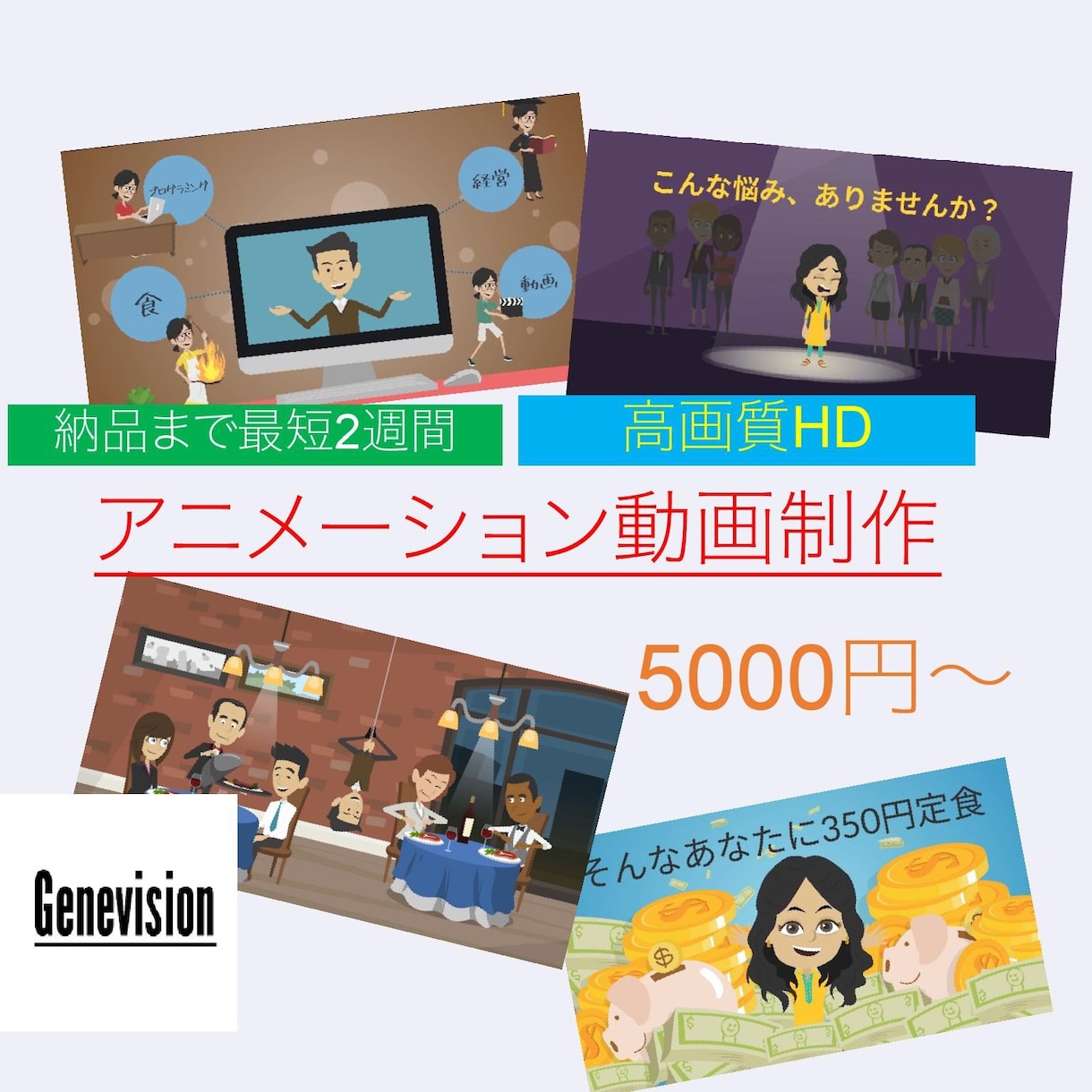 商用◯　低価格 　多様なアニメーション動画作ります 低価格5000円〜・高品質HDアニメーション動画作ります！ イメージ1