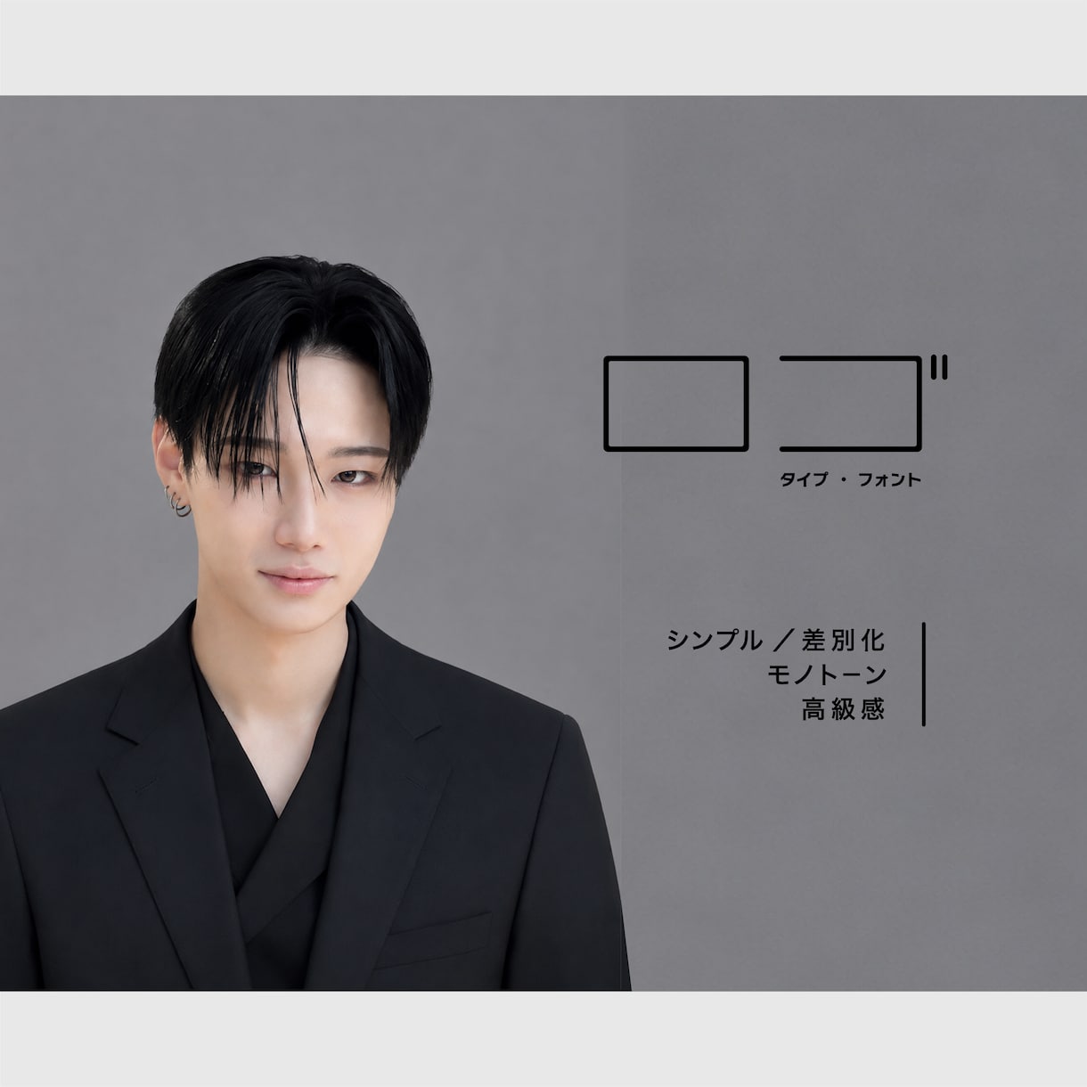 Z世代 / 上質なブランドイメージをご提供します シンプル・ミニマル・モノトーン・グラフィック イメージ1