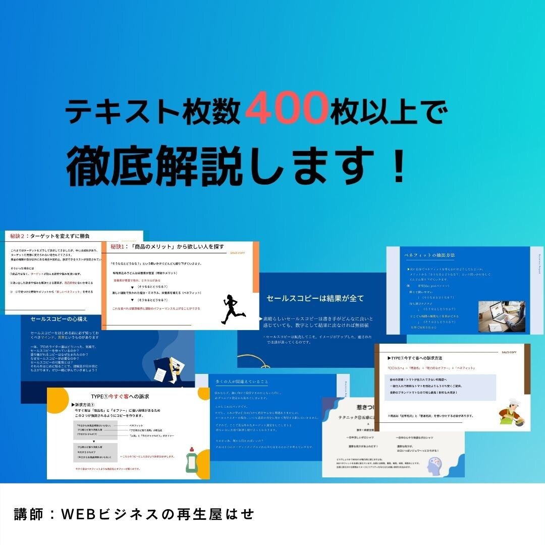 セールスライティング伝授します ビジネスで必須のライティングスキル イメージ2