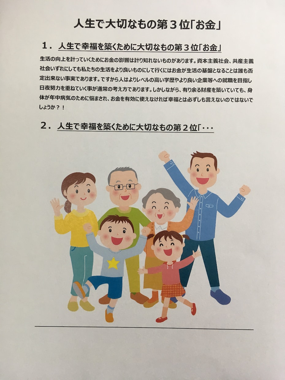 人生で大切なもの第3位「お金」～第２第１と続きます 世界一短く簡潔に纏めた人生の教訓書。 イメージ1