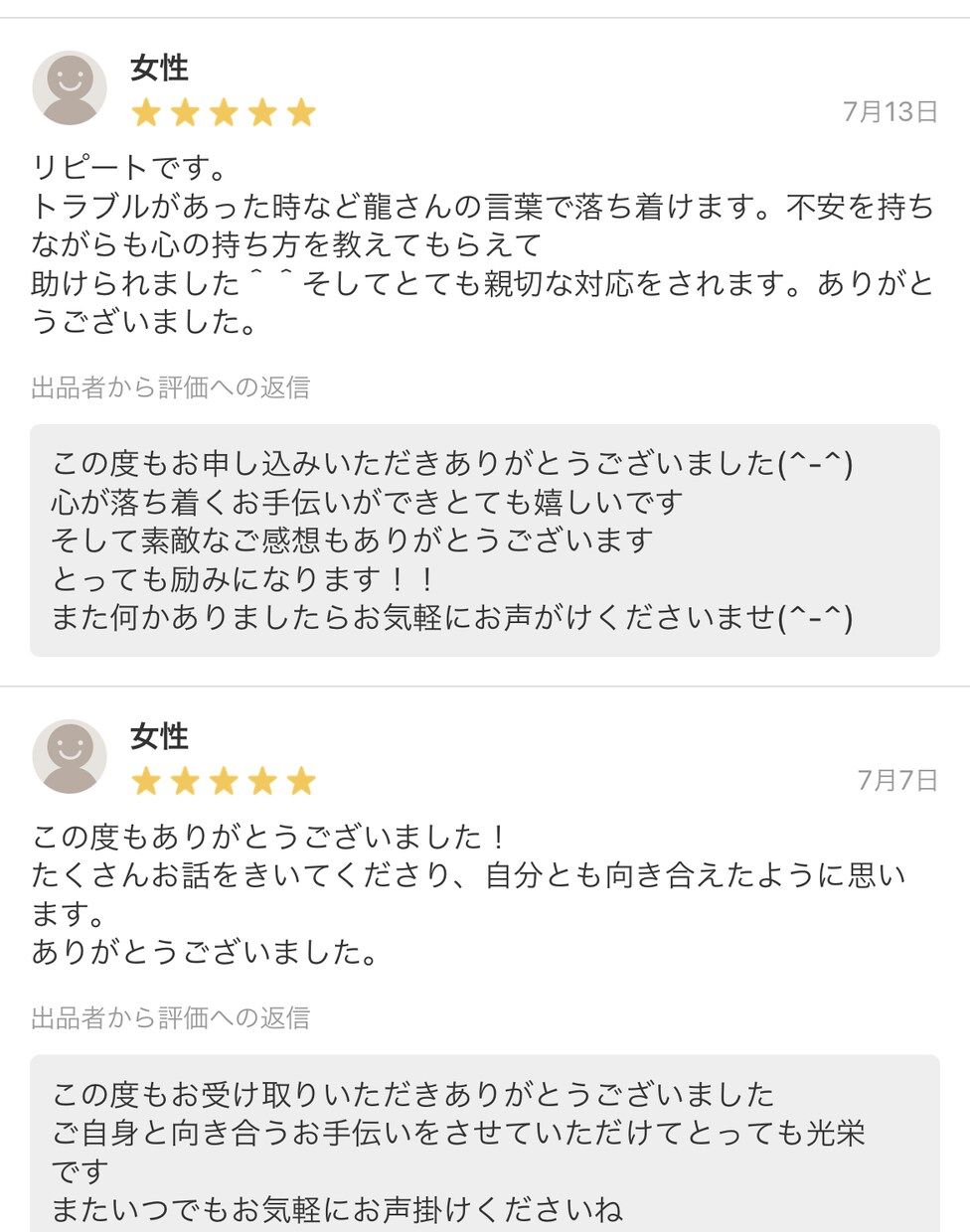 悩みからの解放を手伝う龍のラブレターお届けします 人に言いにくい相談も“相談内容不要”でメッセージをお届け イメージ4