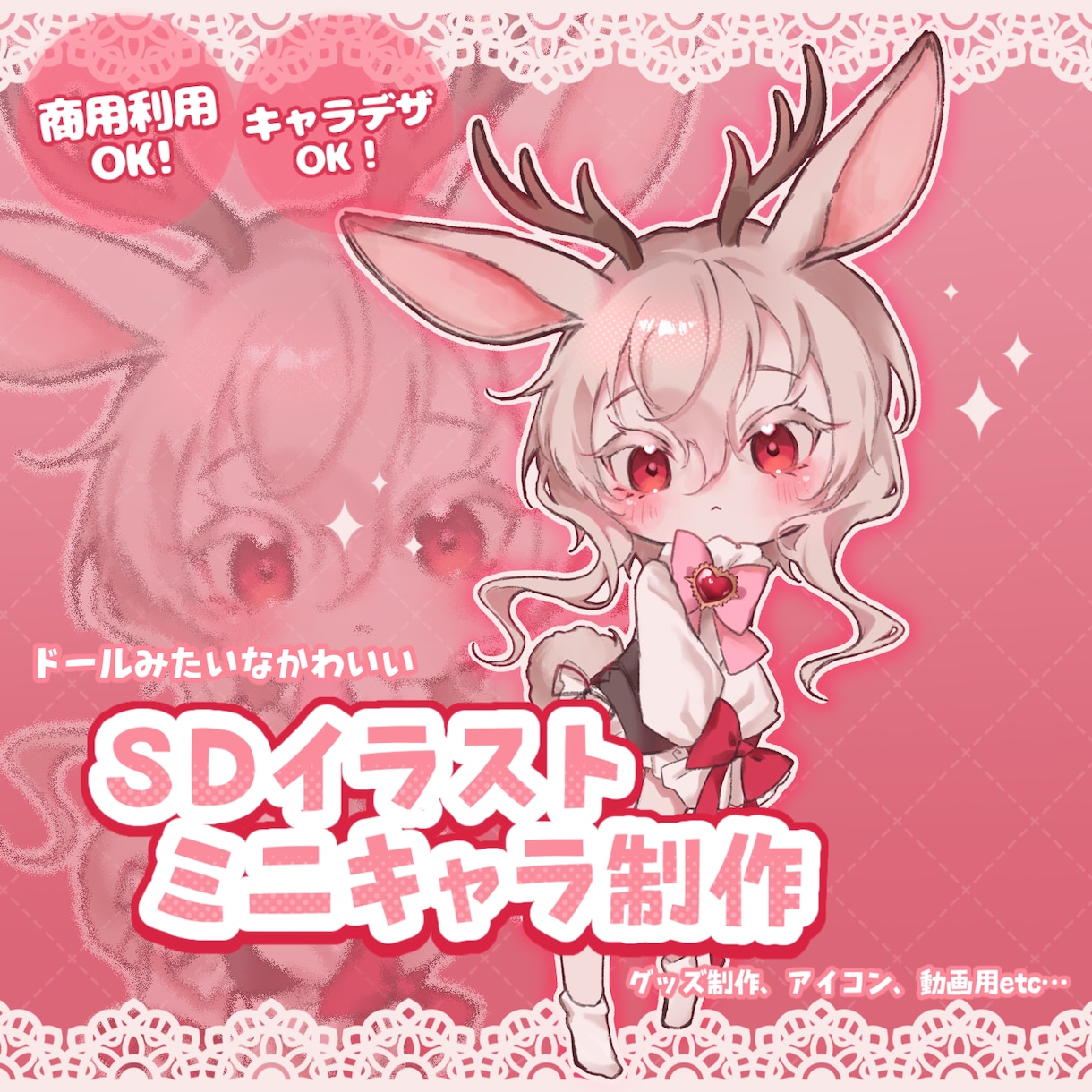 商用OK！ SD・デフォルメイラスト描きます 新規キャラデザも◎ドール風の繊細でかわいいイラストを描きます イメージ1