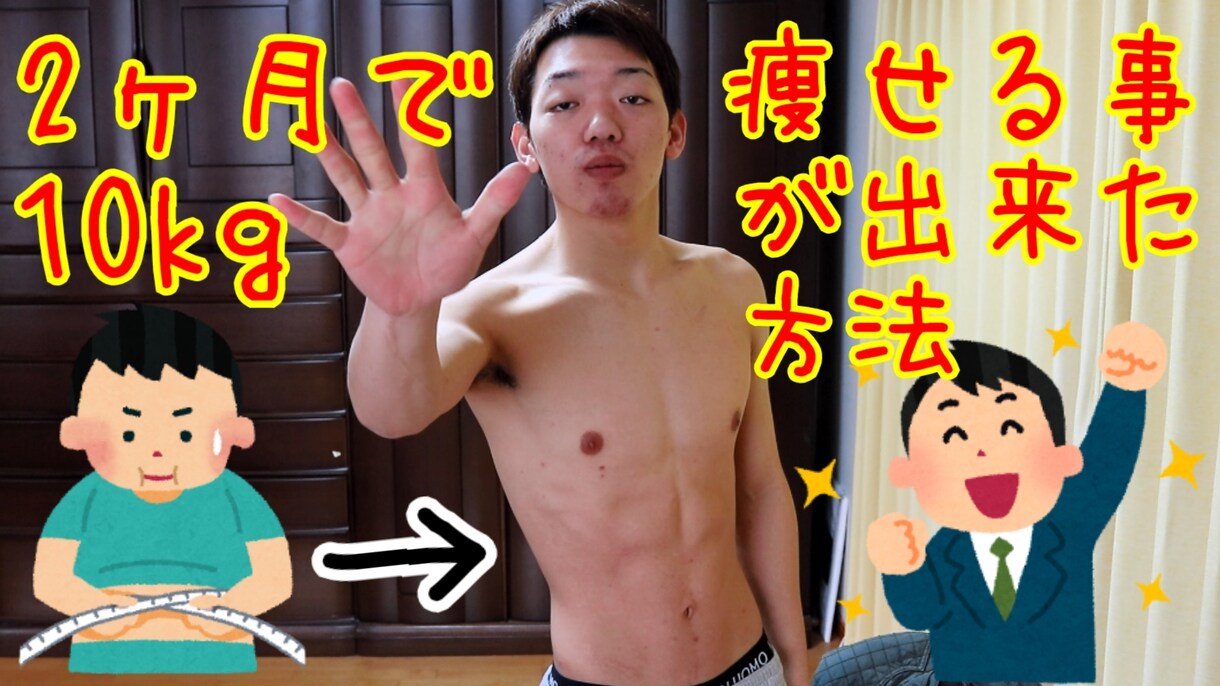 2ヶ月で10kg痩せれる事が出来た方法を教えます 太らない体を作って自然と痩せていく仕組みを作りたい方へ イメージ1