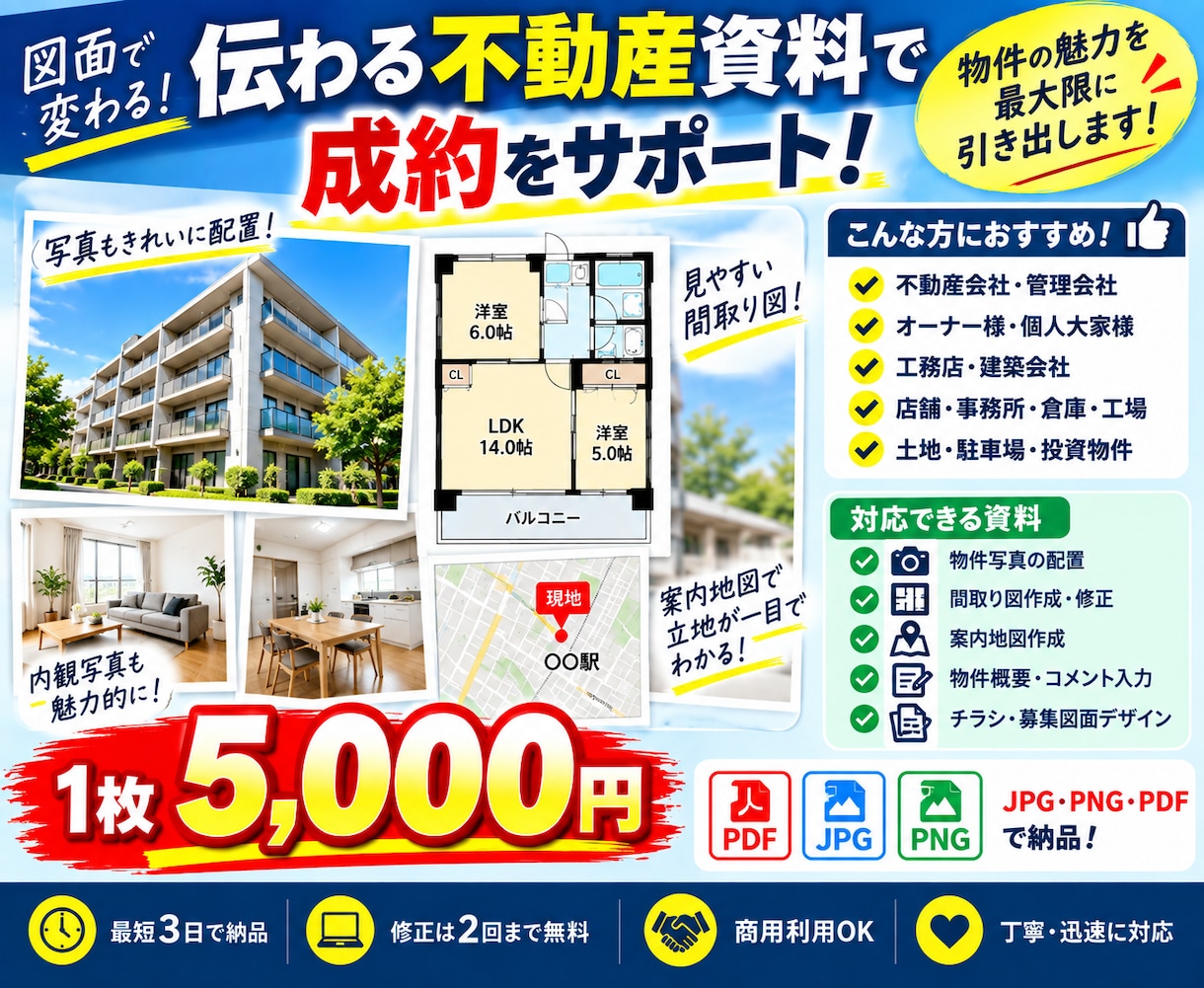 不動産の募集図面・マイソクを１枚５千円で作成します 見やすく目立つ募集図面で集客をサポート! イメージ4