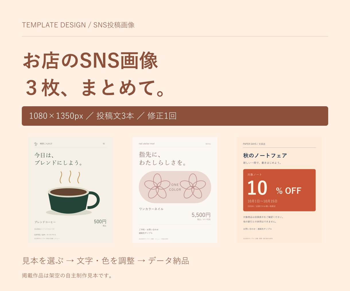 お店のＳＮＳ投稿画像を３枚作成します ５つの用途の見本から、文章と色を整えます イメージ1
