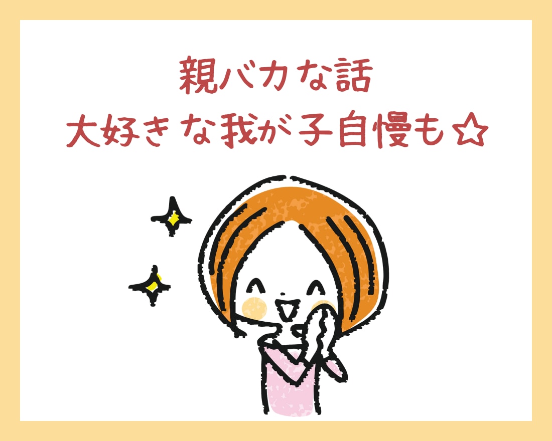 子育てをもっと楽しみたいあなたへ✿お手伝いします 24時間チャット✽子育てのアレコレ、氣軽にお話ししましょう✽ イメージ4