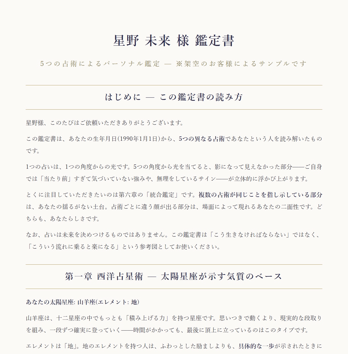 5つの占術を統合した鑑定書をお作りします 星座・数秘・九星・四柱推命・干支。5つの視点を一冊に イメージ2