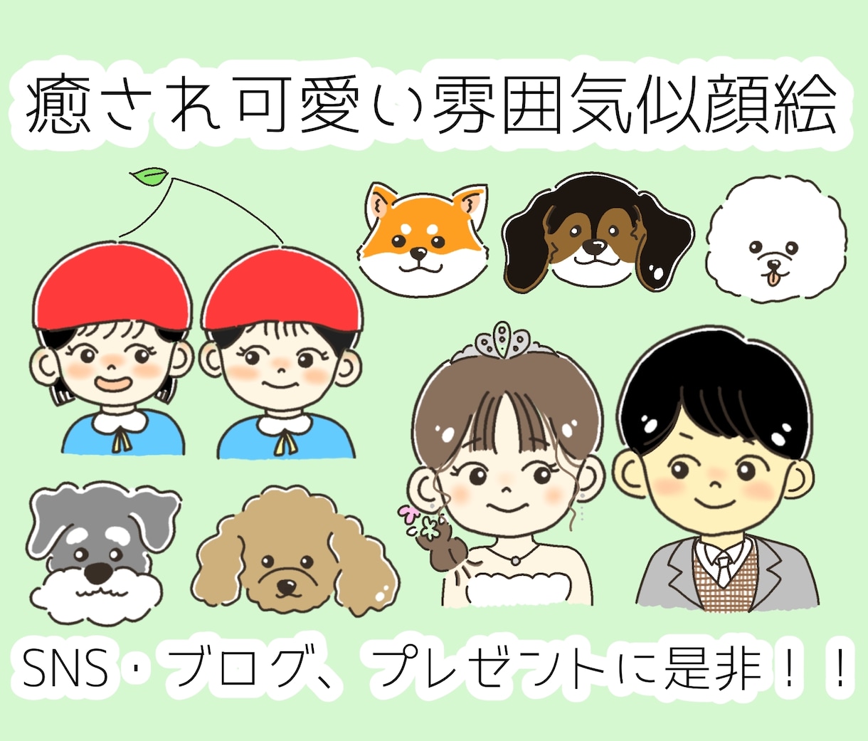 癒され可愛い雰囲気似顔絵描きます ペット友人家族等大切な方々をゆる可愛いキャラでお届けします！ イメージ1