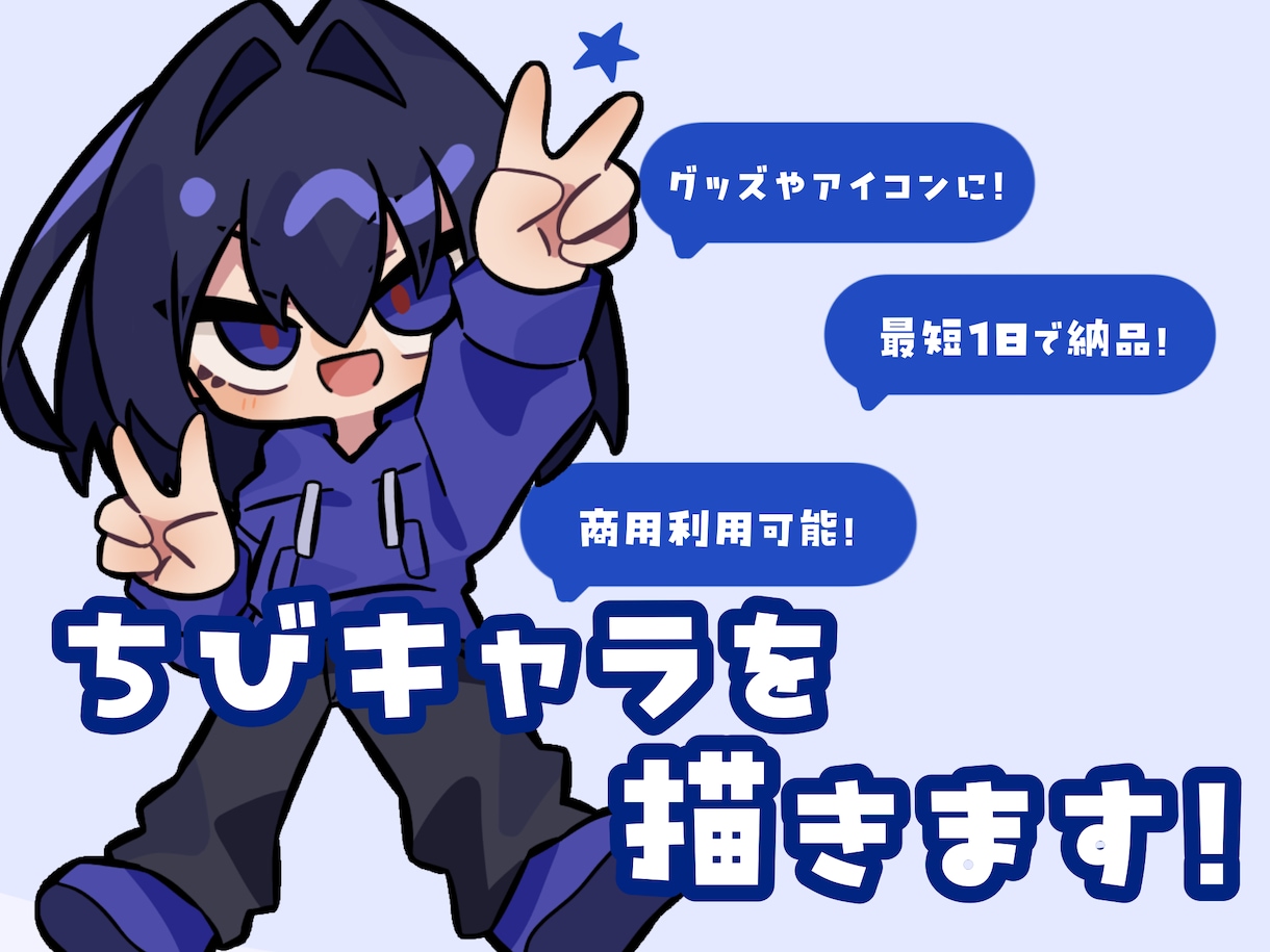最短1日！可愛いデフォルメイラスト描きます 商用利用可能！訂正無制限！最低価格！なデフォルメイラストです イメージ1