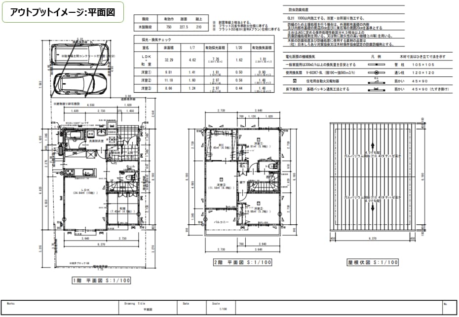 建築確認申請必要書類作成します 建築確認申請に必要な書類一式を作成致します。 イメージ3