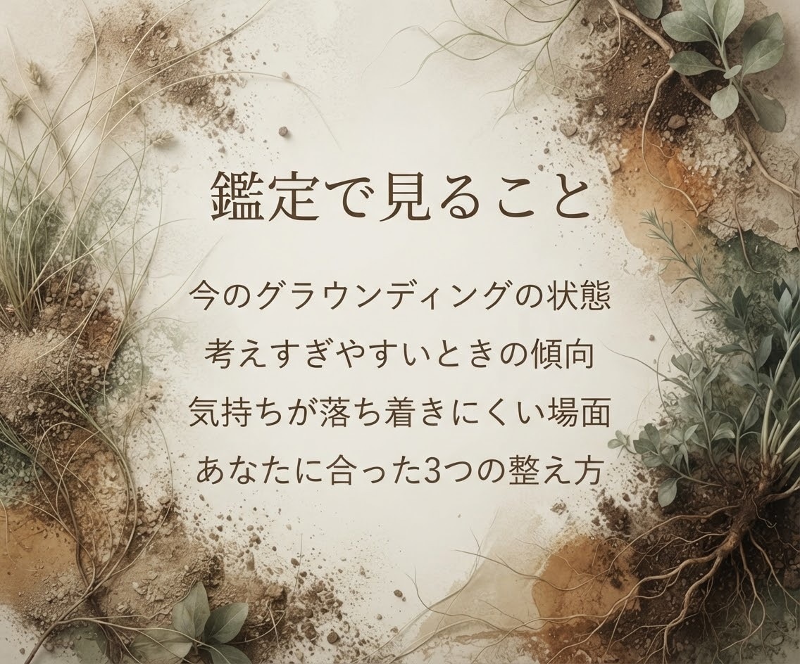グラウンディングをチャクラから鑑定します 今の状態を知り、あなたに合う整え方を見つけます イメージ5