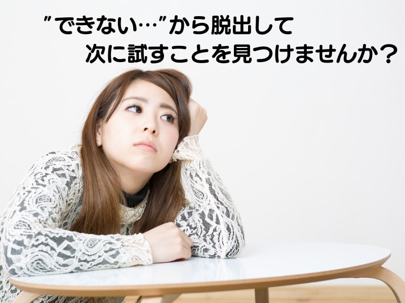 なかなか話せない、できない理由・泣き言を聞きます できない理由を言うな！と無茶ぶりされた怒りから脱出しよう！ イメージ1