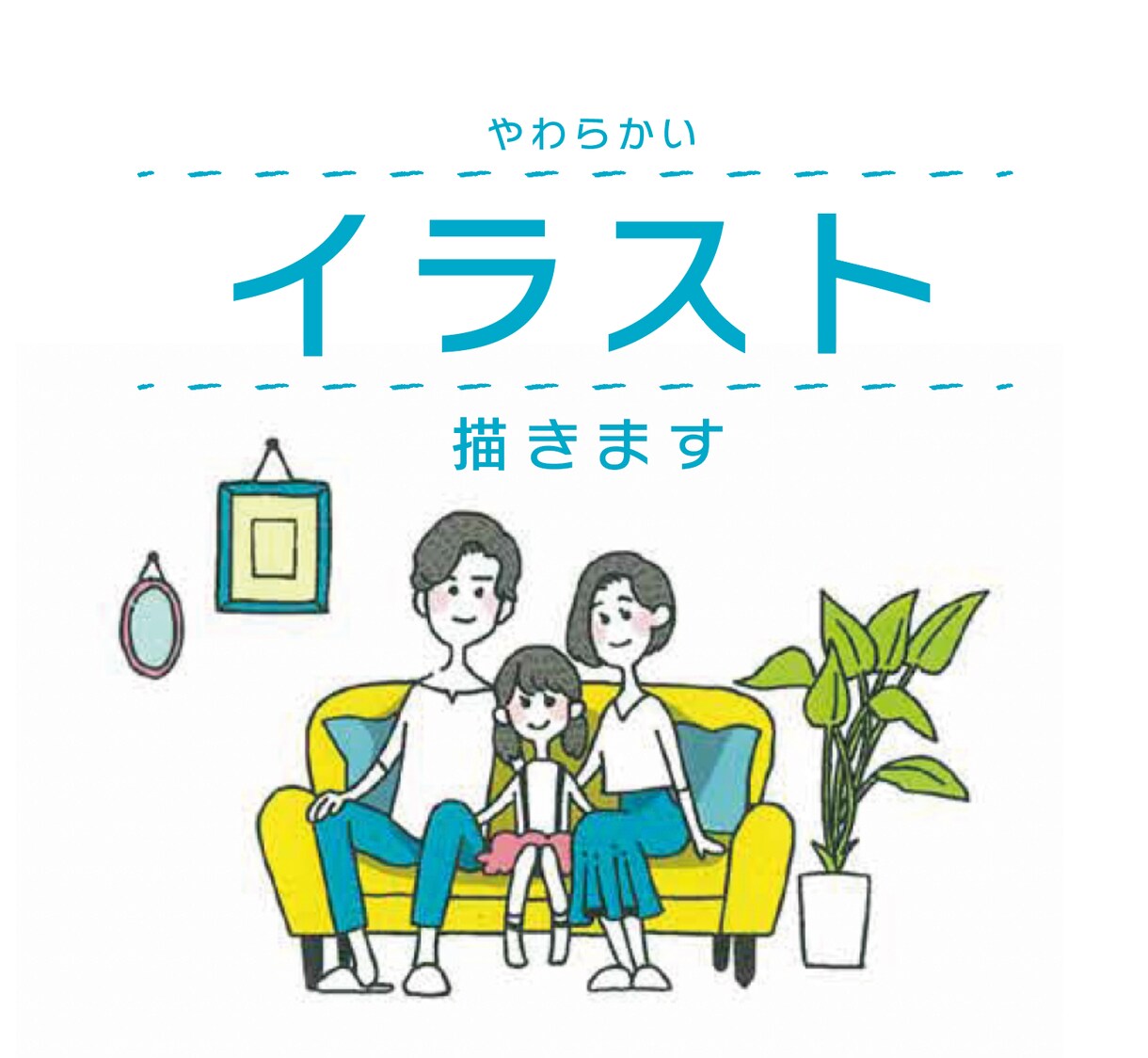 プロのデザイナーがイラスト作成します イラストでグラフィックを親しみやすく! イメージ1