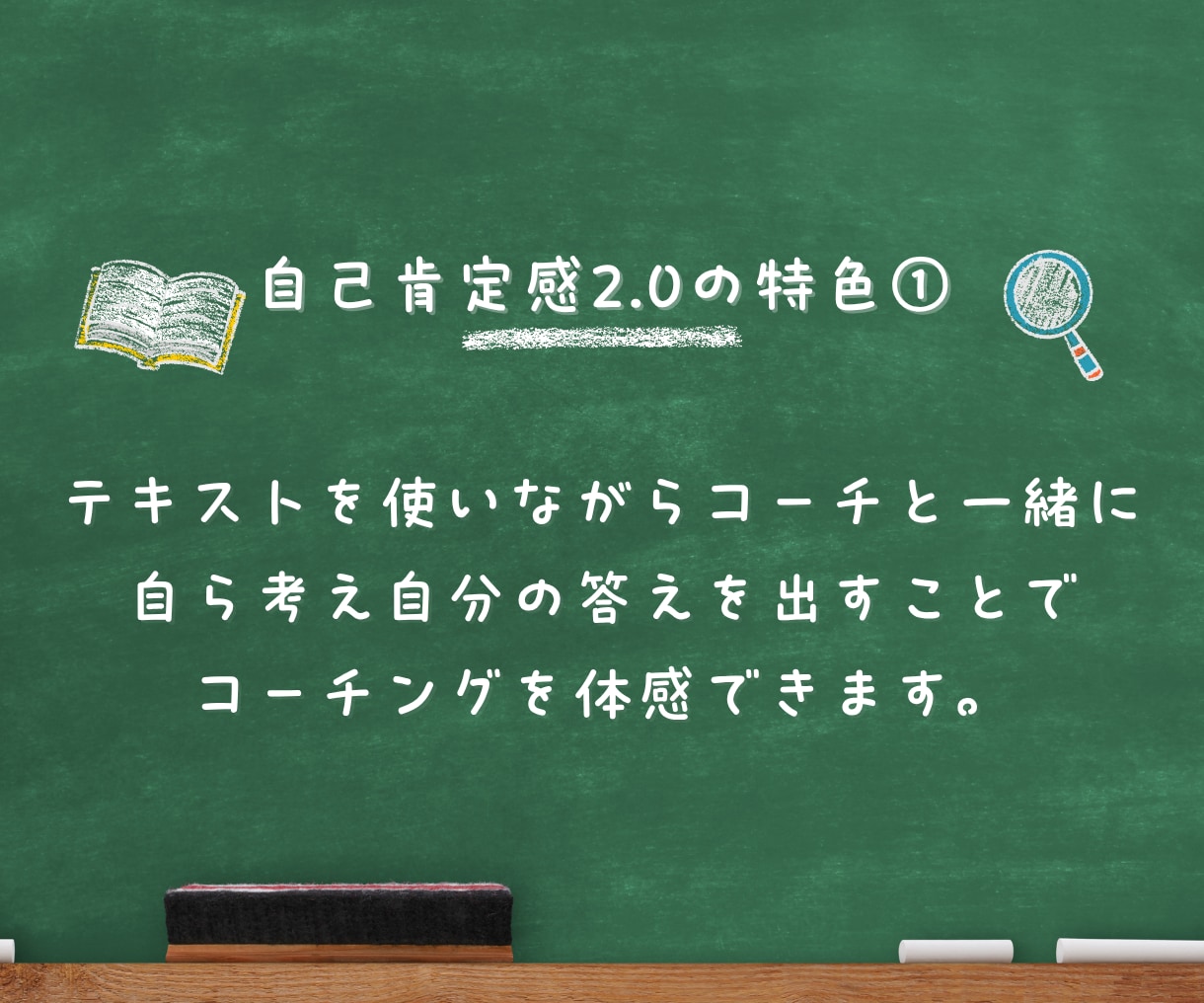 たったこれだけで、自己肯定感が変わります 自己肯定感を「３つの誤解」から紐解く９０分 イメージ5