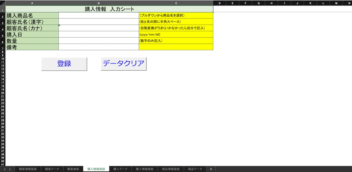 Excelで簡単な顧客・商品管理ができます Excelで簡単顧客・商品管理 イメージ4