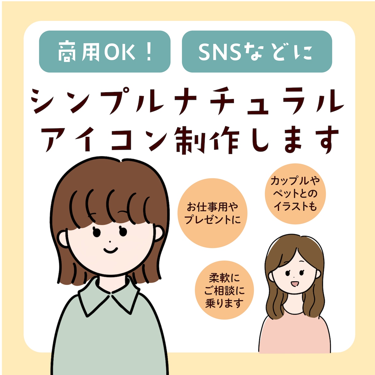 アイコンにも♩ナチュラル可愛い似顔絵かきます 手描きで一つ一つ心をこめて制作します イメージ1