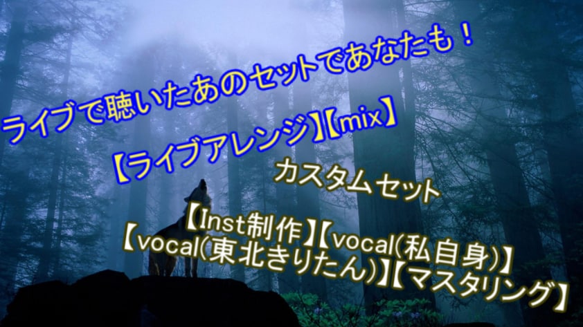 ライブ用に音源を作ります ハモリや合いの手でライブを楽しく！！ イメージ1