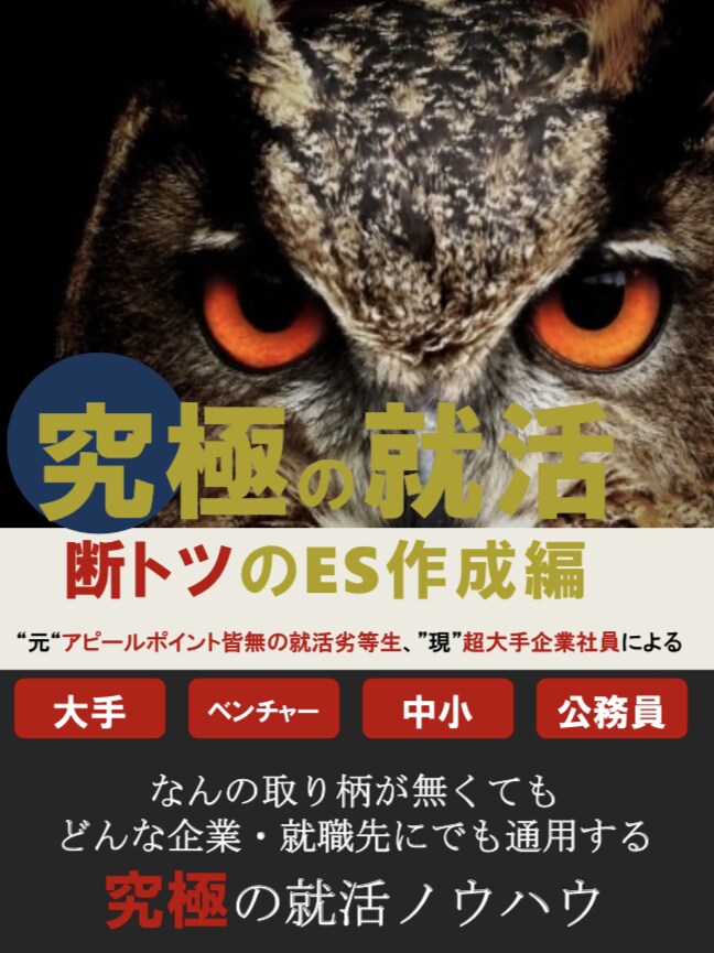 最大手化学メーカー社員がES添削します 劣等生から最大手メーカーに内定した現役社員によるES添削 イメージ4