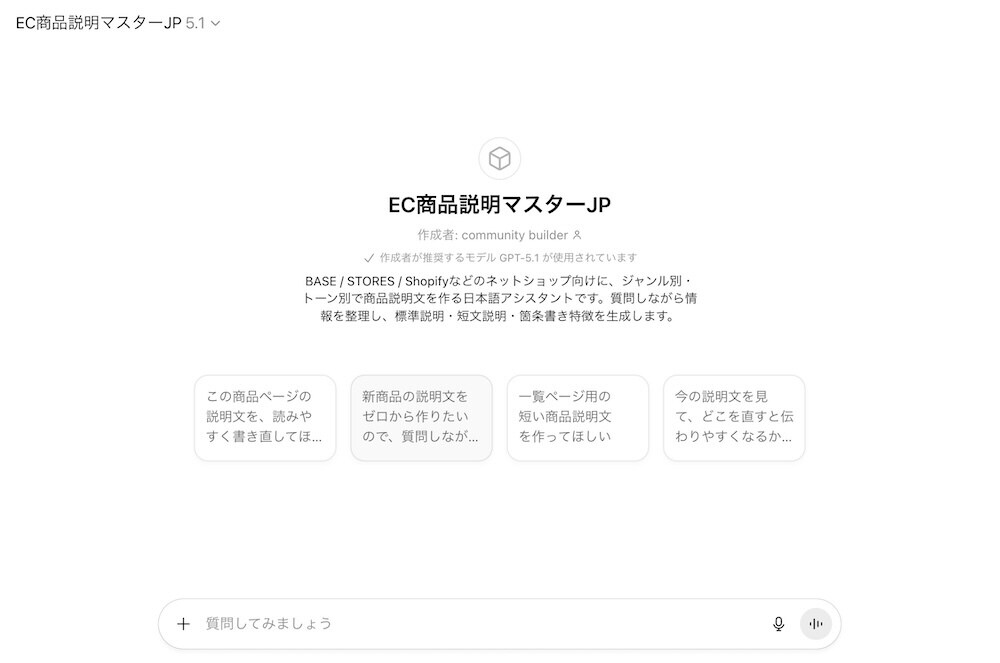 EC商品説明をAIで自動量産する設定を渡します ネットショップの登録文作成の手間を減らすツール イメージ1
