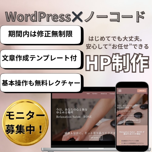WordPressで初心者にやさしいHPを作ります WEBが苦手な方も安心のサポート付 イメージ1