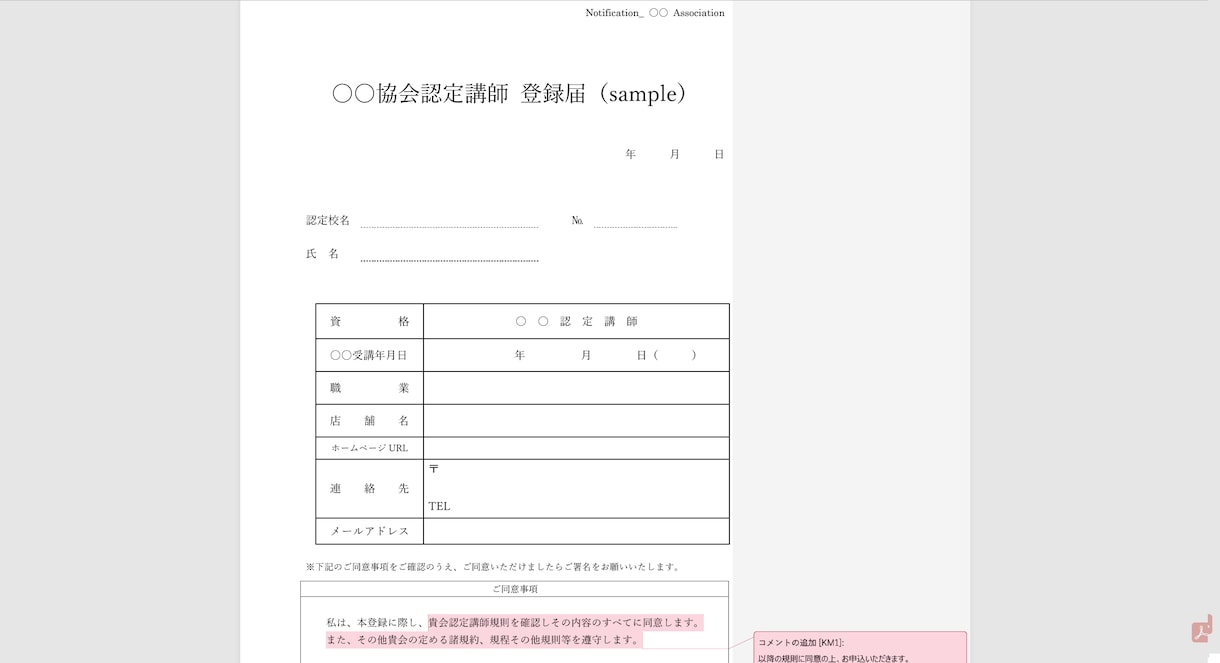協会の運営に必要な規約を作成します 全国の協会の立ち上げ10年以上の実績◎ イメージ6