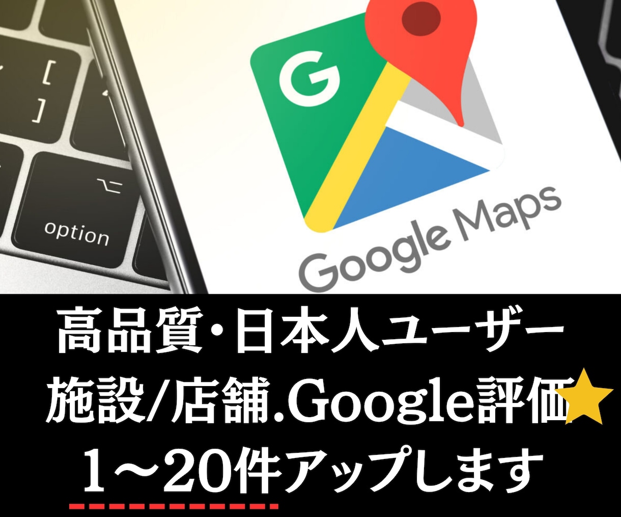 Googleマップ上位表示できるようサポートします グーグルクチコミ増加いたします。 イメージ1