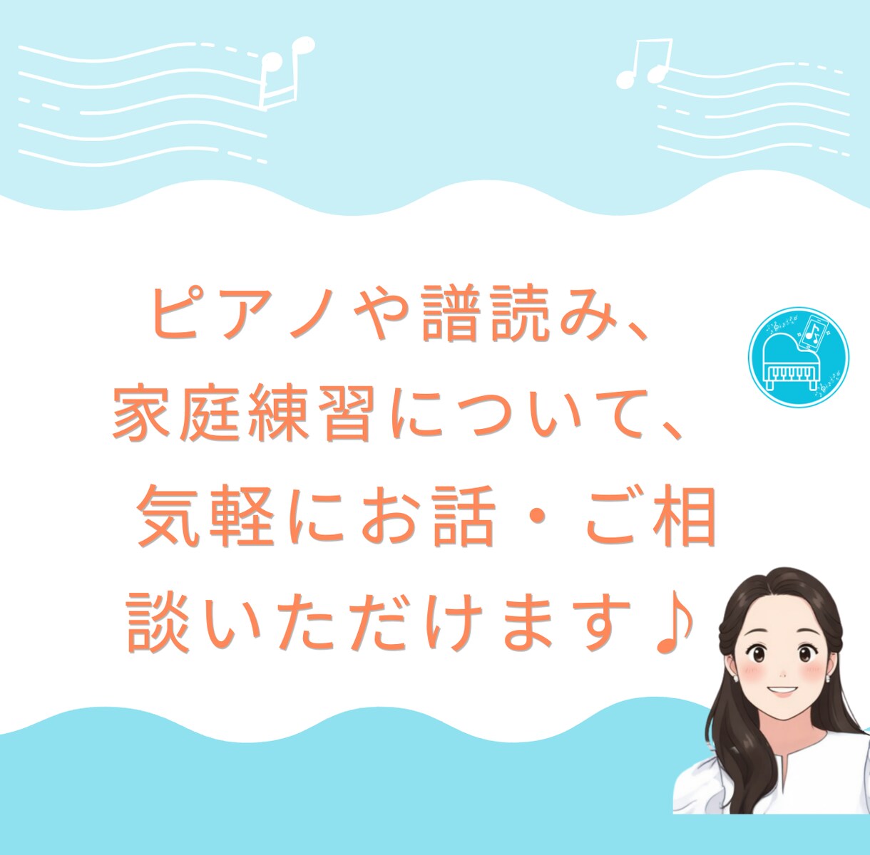 お子様のピアノ練習の悩み保護者様向けに相談乗ります ピアノ練習・譜読みのお悩み相談 イメージ3