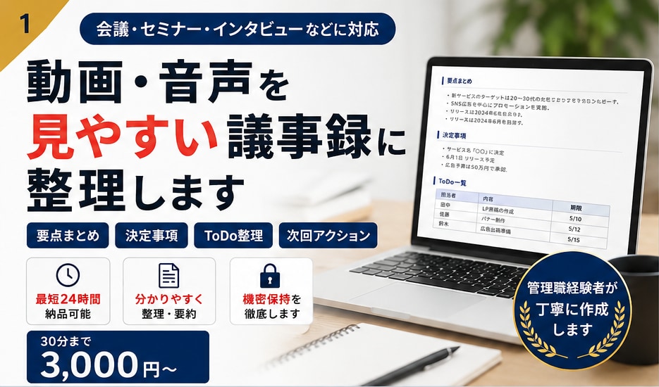 動画・音声を要約し見やすく整理します 要点・決定事項・ToDoを分かりやすく整理 イメージ1