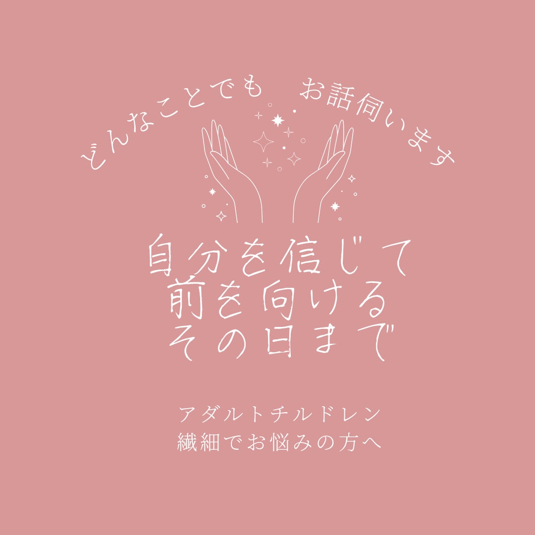 一週間＊生きづらさのお悩み、ゆっくりお聞ききします もう一人で悩まなくて大丈夫ですよ。お気軽にご連絡ください☆ イメージ1