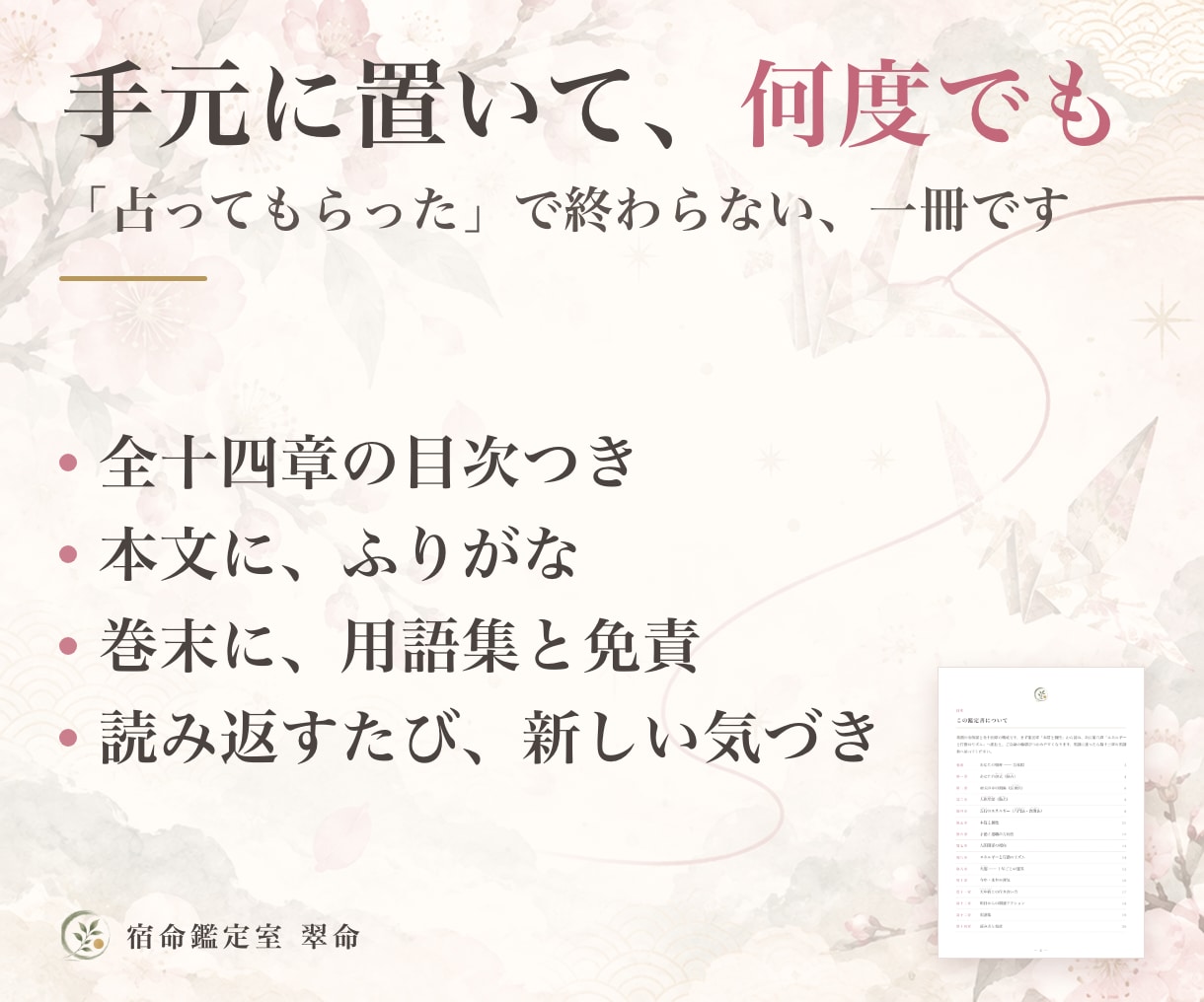 あと1名の特別価格で算命学の宿命鑑定書を作ります 命式・天中殺・大運まで26ページ超。手元に残るPDF鑑定書 イメージ6