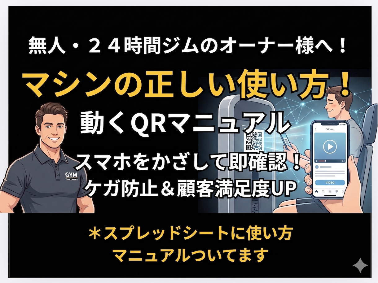 マシンの使い方動画　QRがわかりやすく説明します 全動画ライブラリー化！マシンにペタッ！読み込めばトレーナー イメージ1