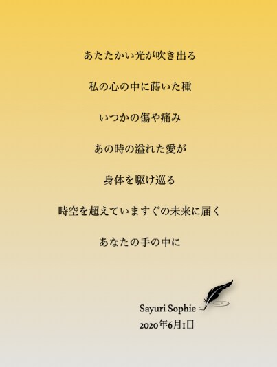 さっと心が明るくなる。オリジナルの詩を届けます あなたに今必要な言葉をプレゼント。 イメージ1