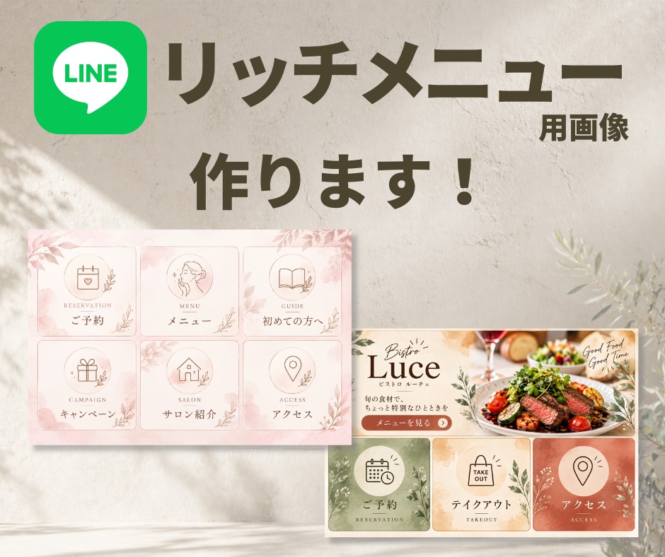 あなたのお店・サービスに合った画像を制作します これから公式LINEをオープンしたい方におすすめ！ イメージ1