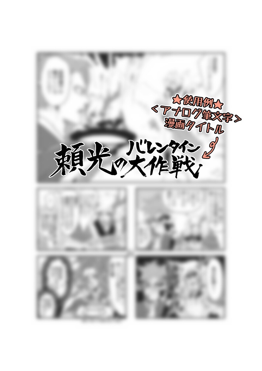 サムネやタイトル、葉書などに！手書き文字書きます フォント文字では物足りない！もっと遊び心がほしいなという方へ イメージ4