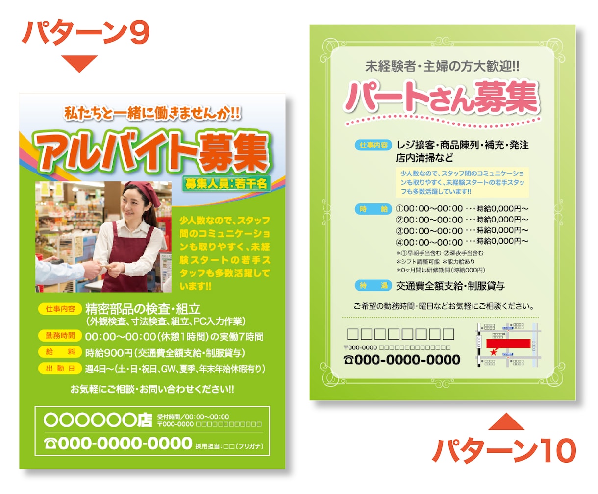 チラシ★求人募集チラシ制作します シンプル・分かりやすい募集のチラシを制作します! イメージ6