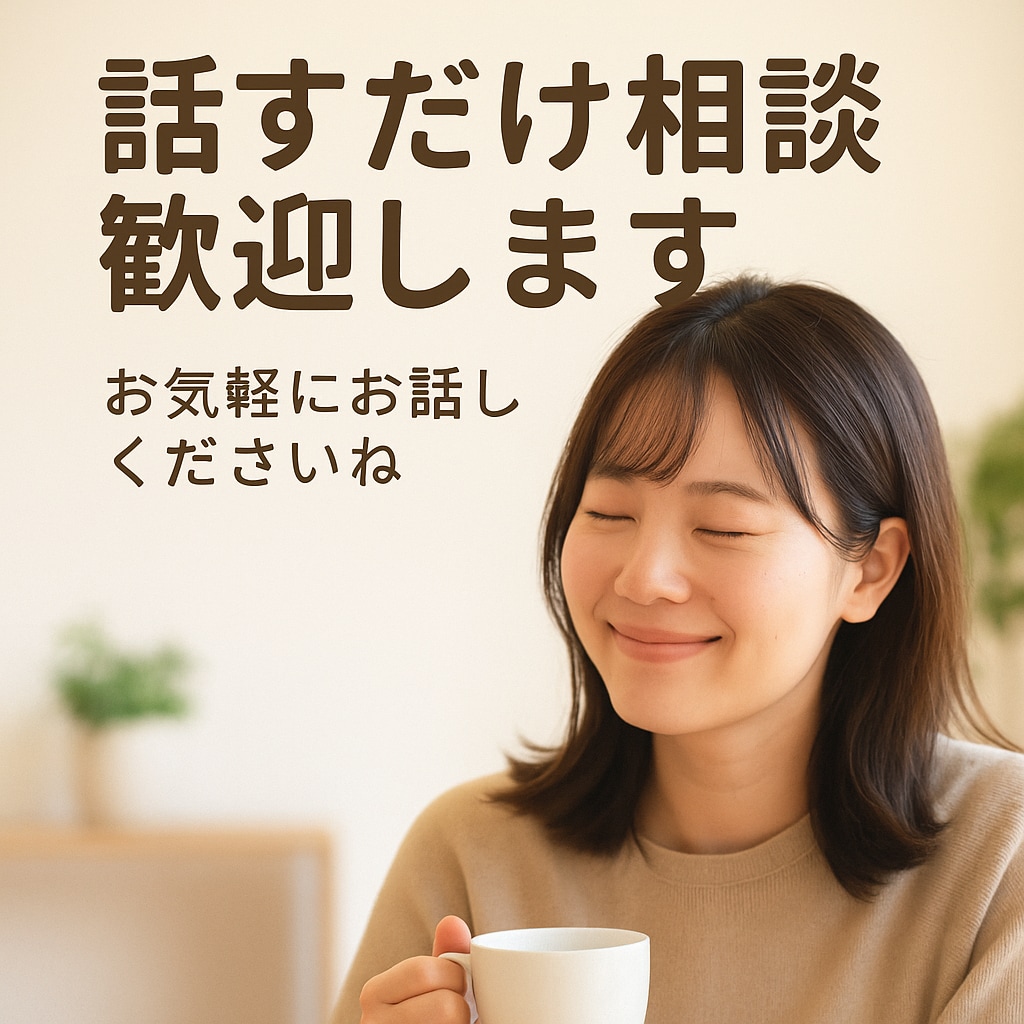 今すぐ話せる悩み相談　1分から優しく傾聴します 気持ちがあふれる瞬間　その声をすぐ受け止めます イメージ2