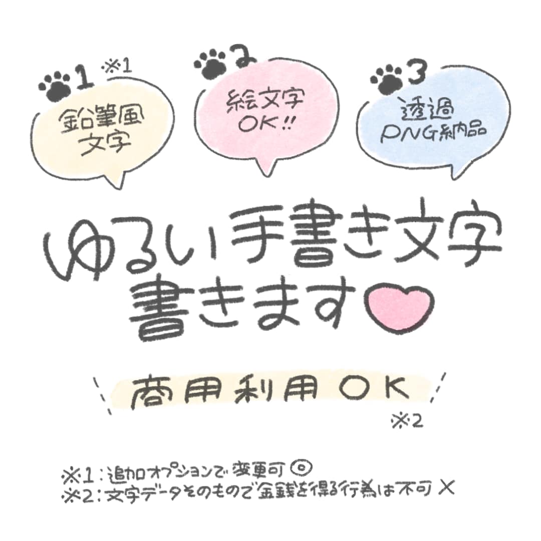 鉛筆風ゆるっと手書き文字、書きます フォント作家が書く、あなただけの手書き文字 イメージ1