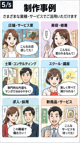 漫画だから「難しいサービス」も一瞬で伝わります 漫画だから、伝わる。読まれる。行動につながる。 イメージ5